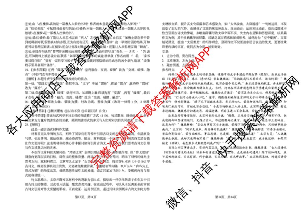 山西省阳泉一中2025年高二分班考试试卷及答案汇总(已更新英语 历史 化学等9份)语文答案