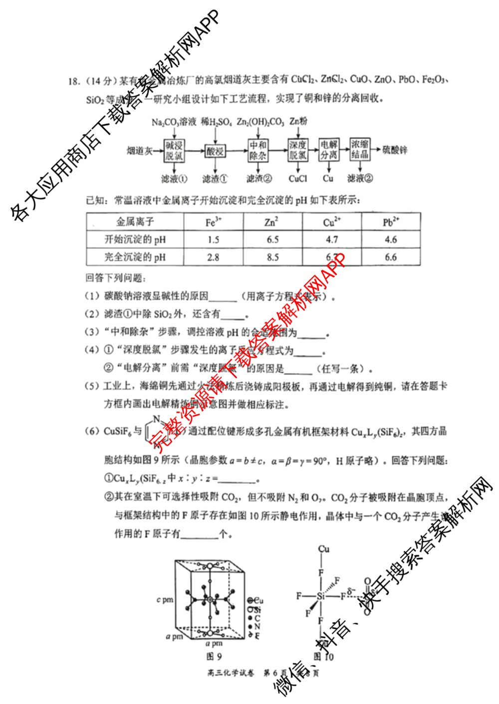 广东省梅州市2027届高三考试[标题高三科目(2026.9)]各科答案及试卷(已更新数学 日语 物理等10份)化学试题