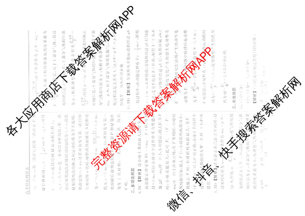 衡水名师卷高考模拟调研卷 2026年普通高等学校招生全国统一考试模拟试题(二)2（含政治 英语(YH) 英语(空心菱形)等）物理答案