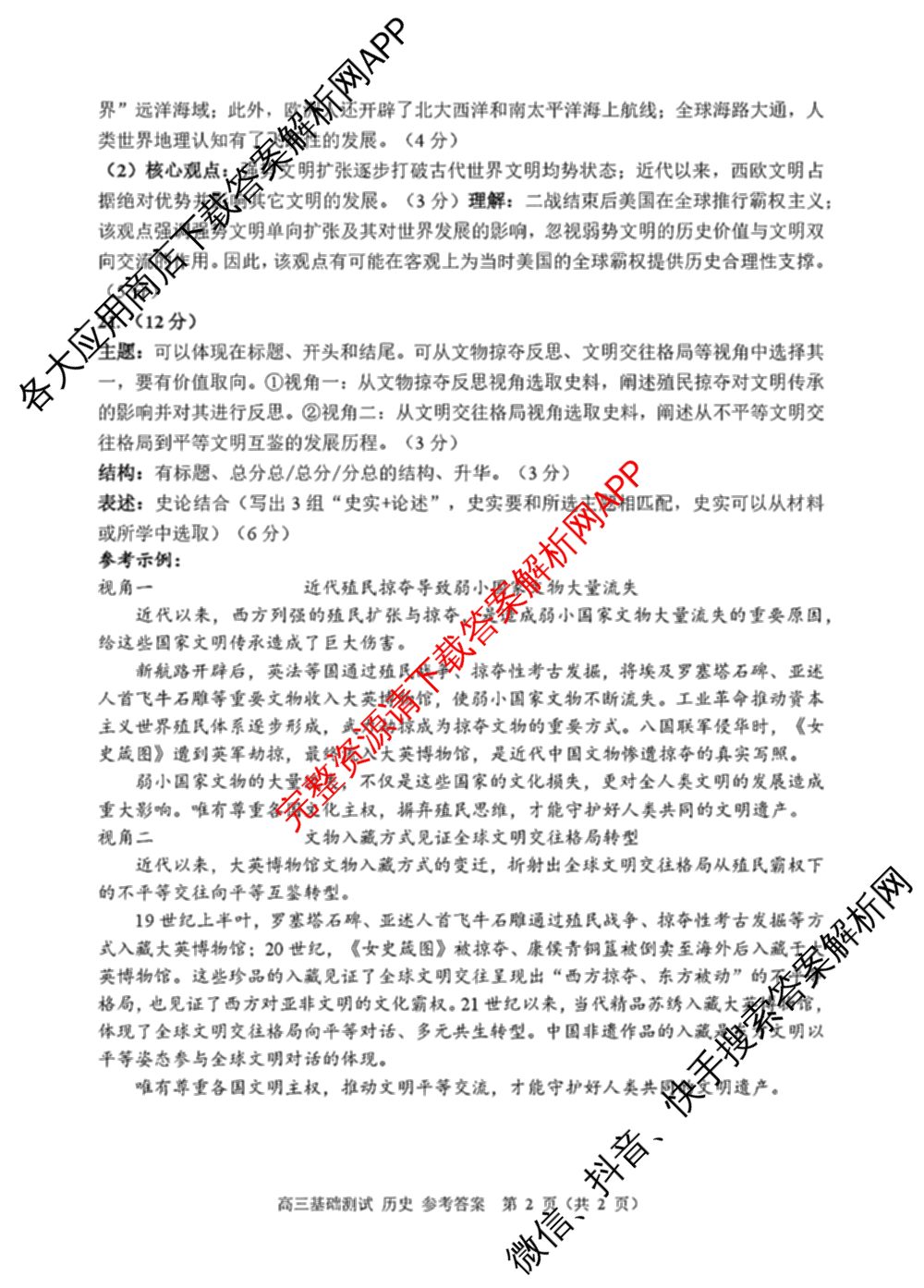 浙江省嘉兴市2026年高三基础测试(9月)试卷及答案汇总（含历史、化学、日语等）历史答案