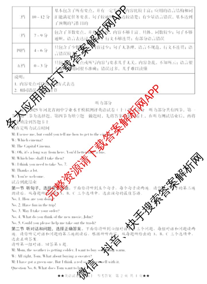 2025年河北省初中学业水模拟测评(十)二星(已更新英语、化学、物理等7份)英语答案