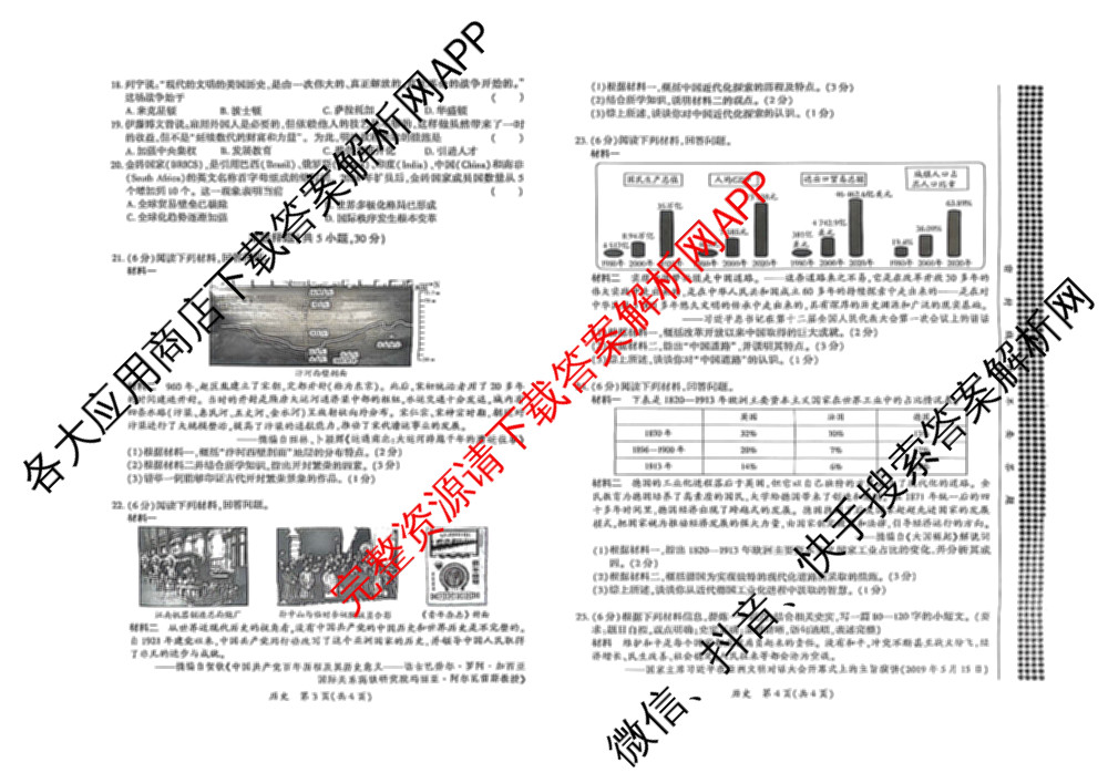 2025河南省中考模拟试卷(6月)试卷及答案汇总（含历史、数学、英语等）历史试题