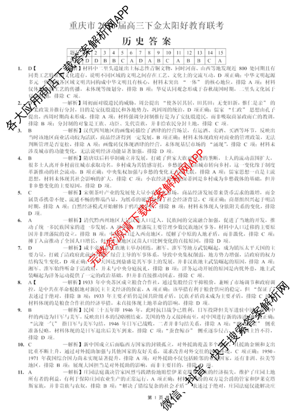 重庆市好教育联盟2026届高三3月联考试卷及答案汇总（含历史、物理、地理等）历史答案
