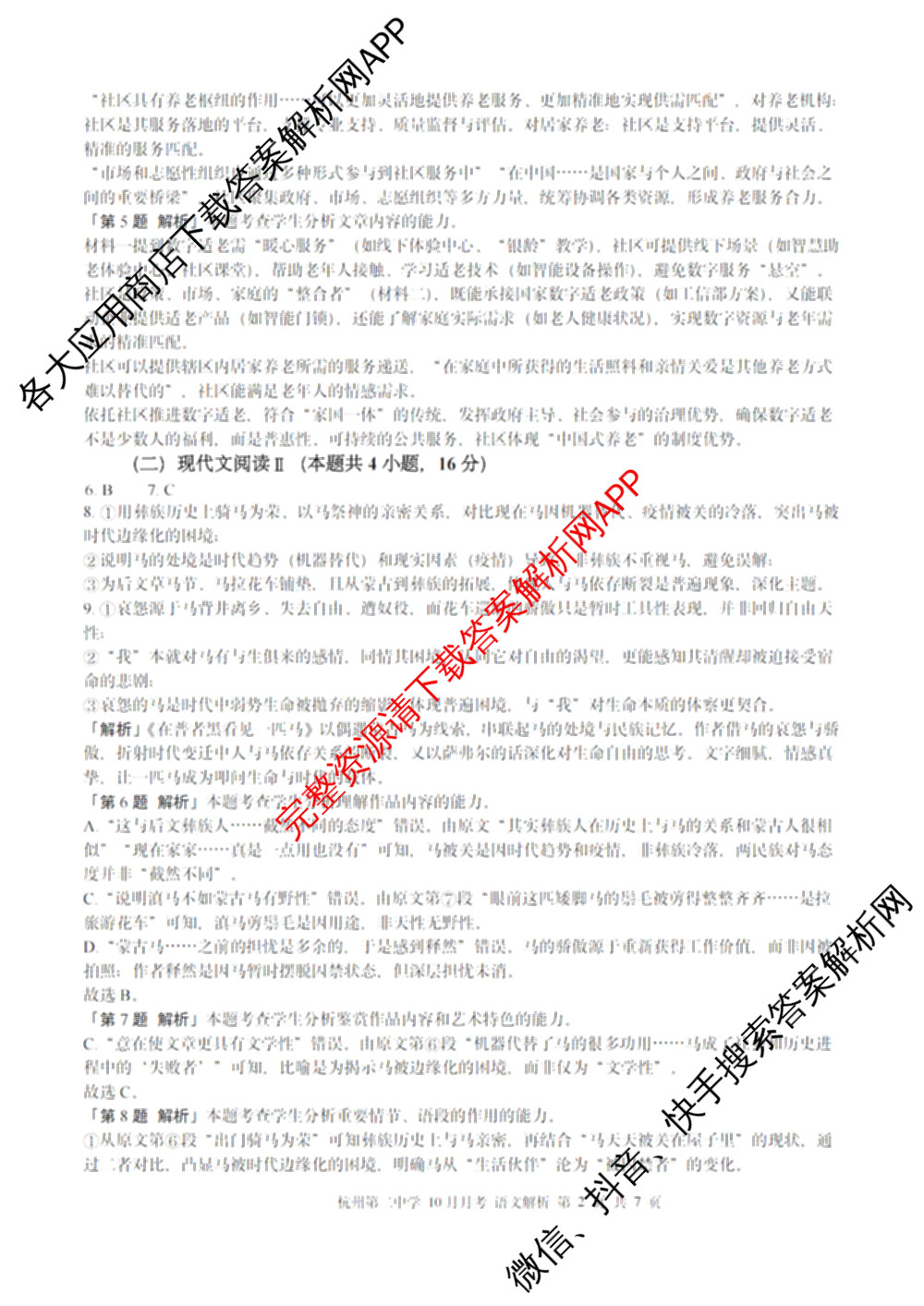 杭州二中2025学年第一学期高三年级十月月考(已更新化学 物理 语文等9份)语文答案