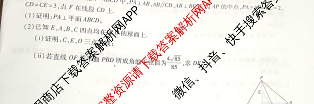 上进联考广东省2025-2026学年领航高中联盟一轮复阶段检测高三各科答案及试卷（含数学 地理 生物等）数学试题
