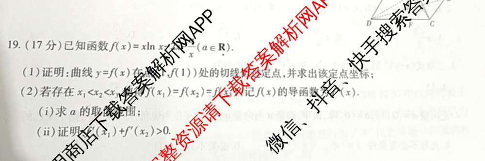 上进联考广东省2025-2026学年领航高中联盟一轮复阶段检测高三各科答案及试卷（含数学 地理 生物等）数学试题