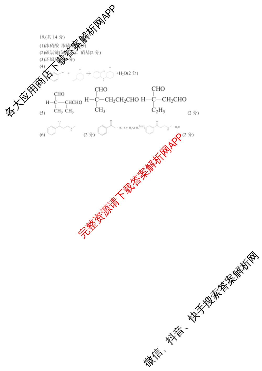 哈三中2025-2026学年度上学期高三学年第一次验收考试试卷及答案汇总（含物理 历史 生物等）化学答案