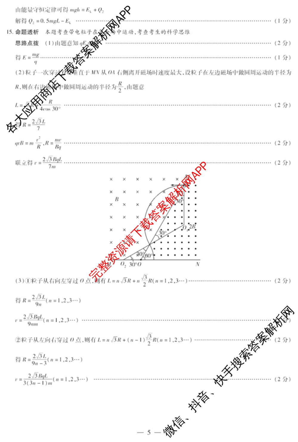 天一大联考2024-2025学年(下)高二年级期中考试: 含生物(B卷)、政治(A)、历史试卷解析物理答案