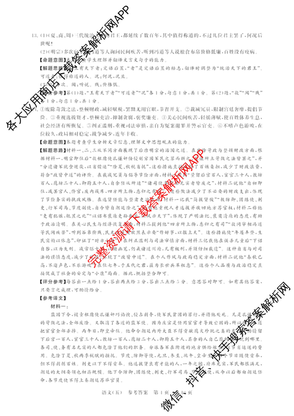 冲刺新高考2026届高考仿真训练(T8)(五)5试卷及答案汇总（含历史(河北专版)、地理(河南专版)、语文等）语文答案