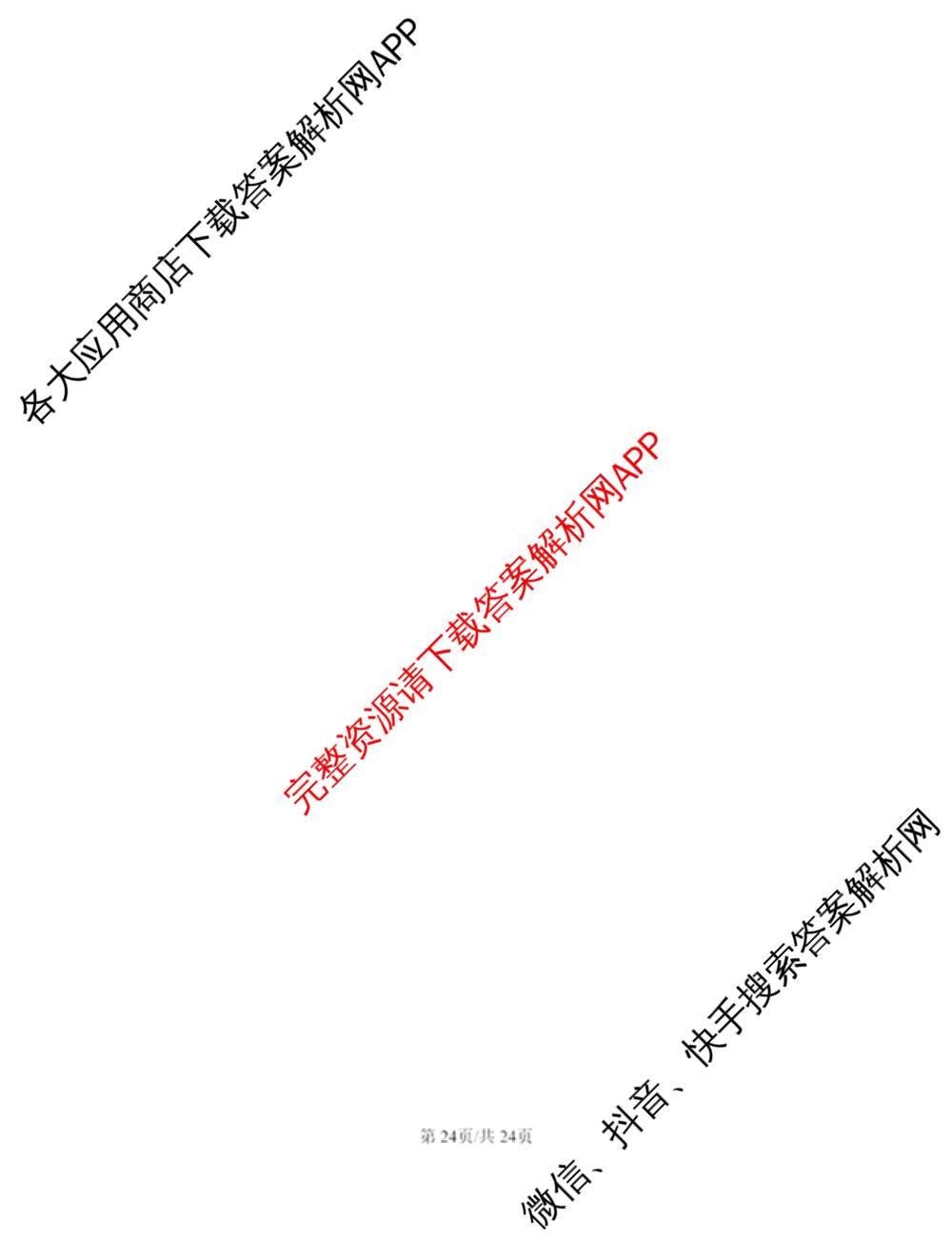炎德英才大联考湖南师范大学附属中学2026年高一下学期第一次大练试卷及答案汇总(已更新数学(T)、历史(T)、地理(T)等9份)英语答案