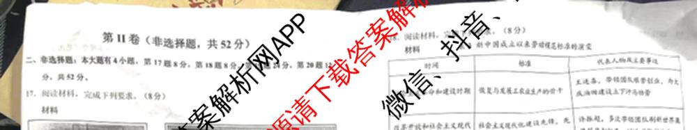 [泉州一检]泉州市2026届高中毕业班教学质量监测(一)各科答案及试卷(已更新化学、历史、政治等10份)历史试题