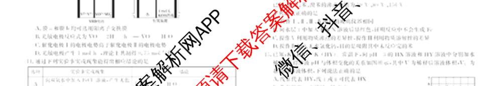 衡水金卷先享题2026年学科素养评价练(五)5各科答案及试卷（含政治(AH)【安徽四川甘肃专版】 物理(HN)【湖南专版】 生物(山东专版)等）化学试题