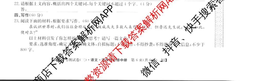 2024-2025学年度高中同步月考测试卷(三)高二试卷及答案汇总（含语文(选择性必修中册RJ) 生物(选择性必修1、2 RJ B) 历史(选择性必修2 经济与社会生活 RJ)等9份）语文试题