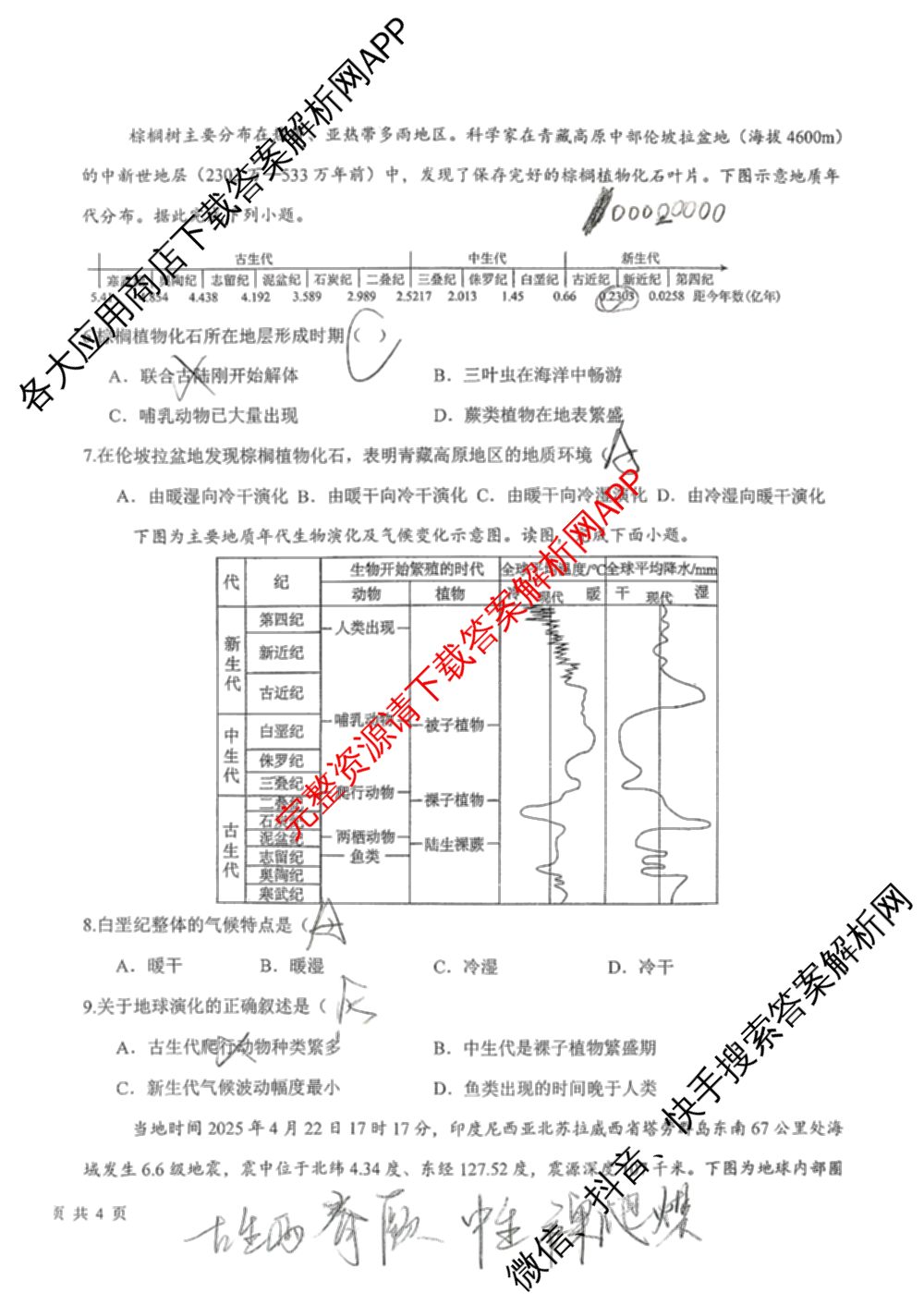 陕西省榆林市第二中学2025-2026学年第一学期分班考试高一年级（含语文 化学 地理等）地理试题