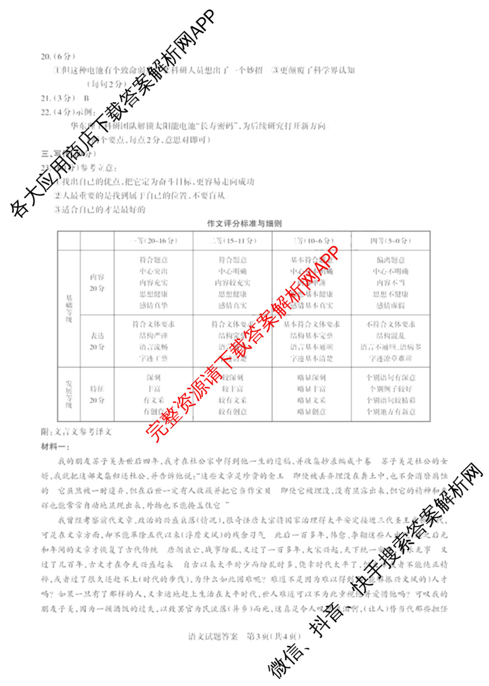 [山西二模]思而行2025年高考考前适应性测试(冲刺卷)(已更新政治 物理 生物(B)等20份)语文答案