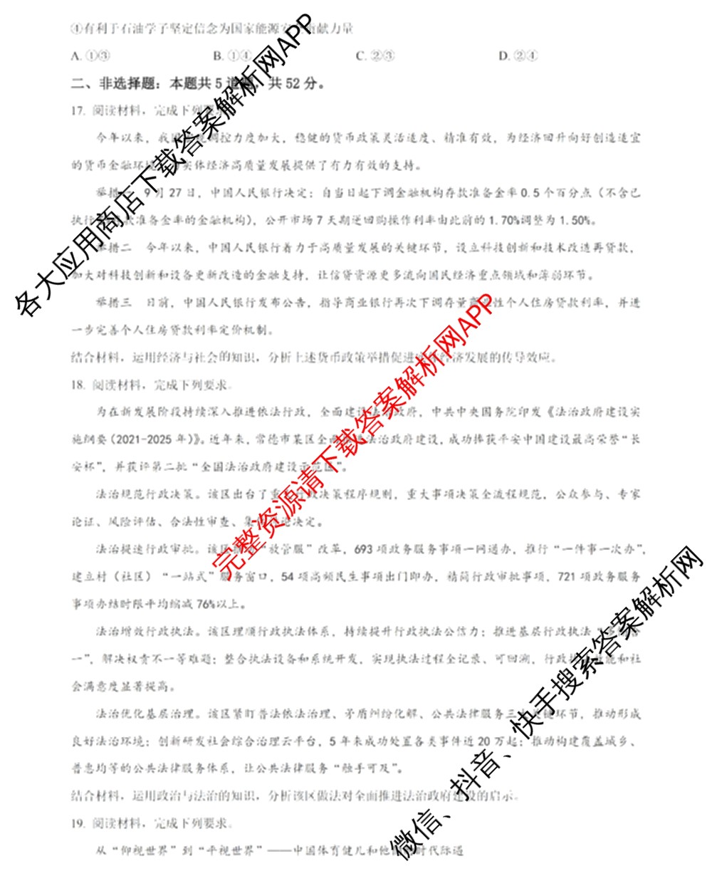常德市沅澧共同体2025届高三第二次联考(试题卷)（含化学、历史、地理等）政治试题