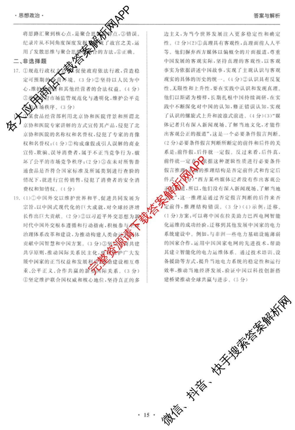 天舟高考衡中同卷2026年普通高等学校招生全国统一考试模拟信息卷(五)5（含理综(新疆版)、生物(WY)、英语(B)等）政治答案