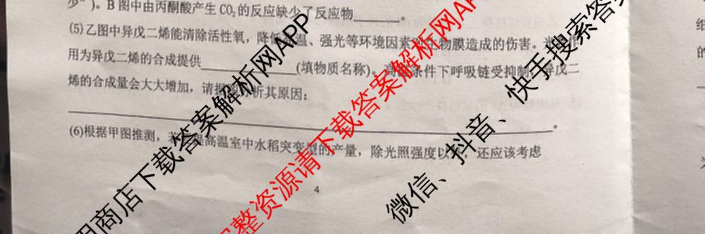 安徽省阜阳市2025-2026学年下学期高一年级第一次学业质量检测(3月)各科答案及试卷（含化学 历史 政治等9份）生物试题
