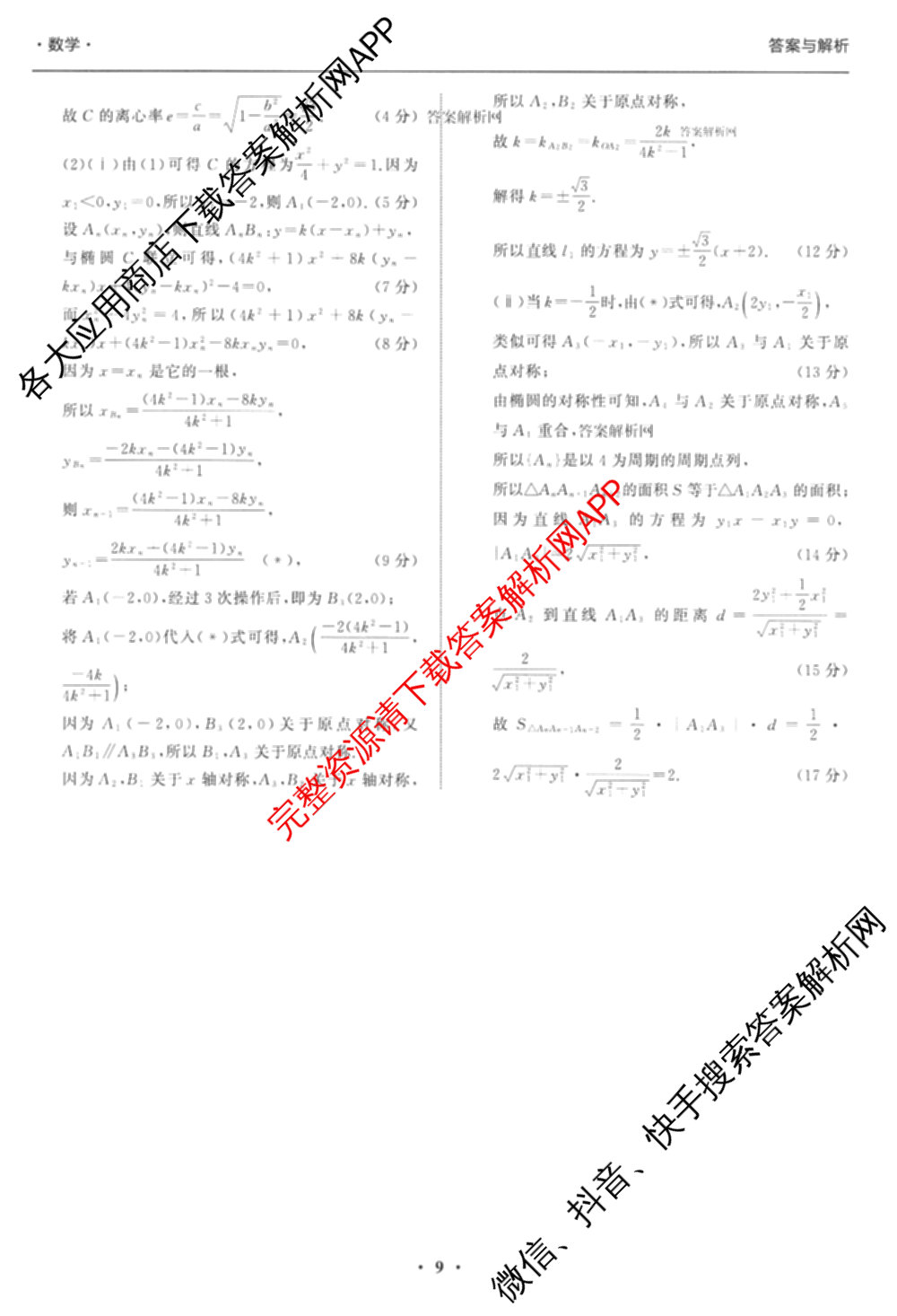 天舟高考衡中同卷2026年普通高等学校招生全国统一考试模拟信息卷(二)2各科答案及试卷（34科全）数学答案