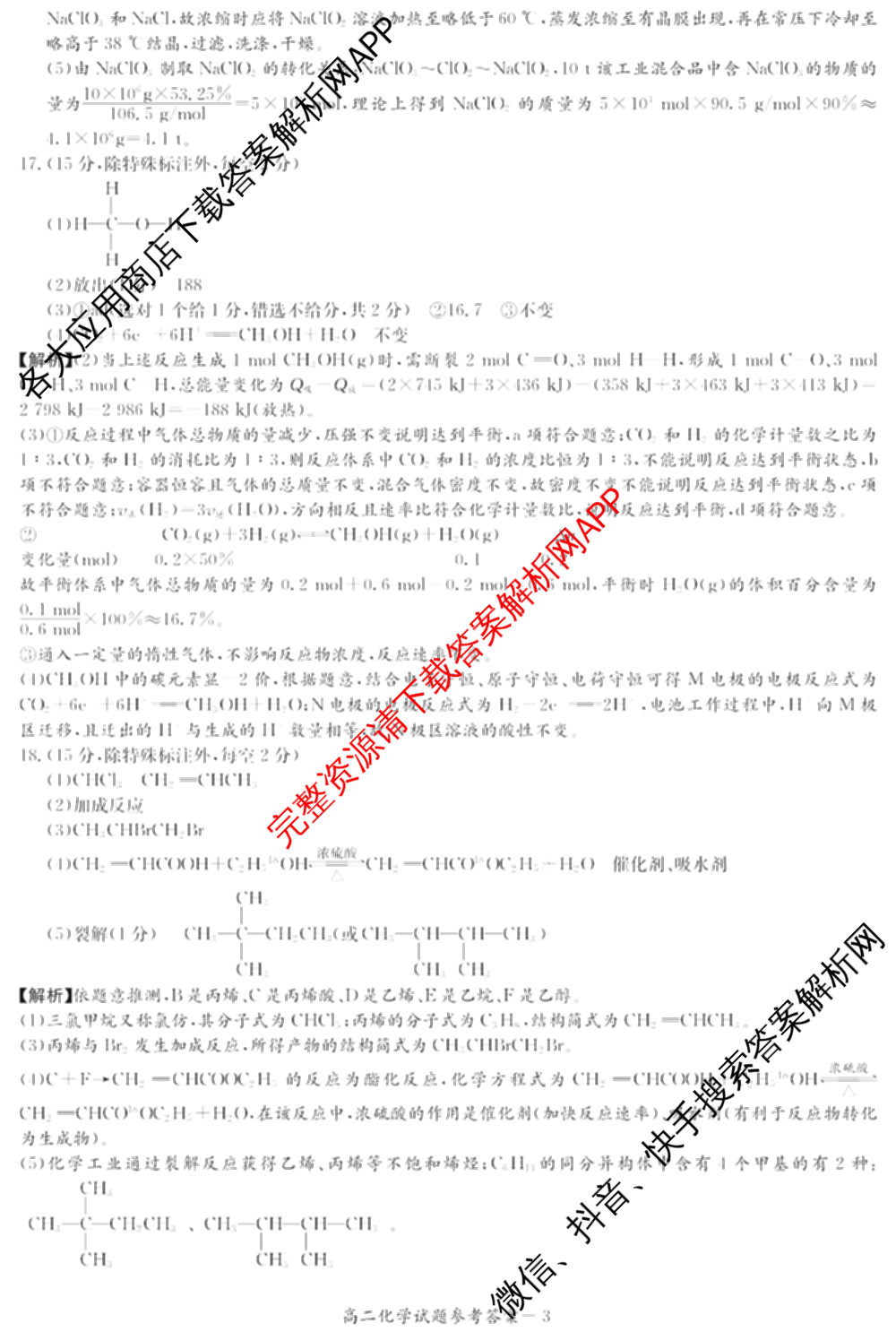 炎德英才名校联考联合体2025年秋季高二第一次联考(暨入学摸底考试)试卷及答案汇总: 含生物 数学 政治试卷解析化学答案
