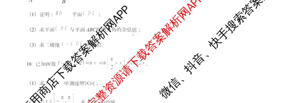 南开大学附属中学2026届上学期第一次阶段检测各科答案及试卷（含政治、数学、生物等）数学试题