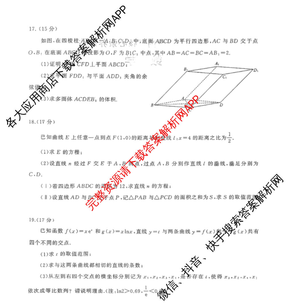 山东省2026年4月高三核心素养评估（含历史、地理、英语等9份）数学试题
