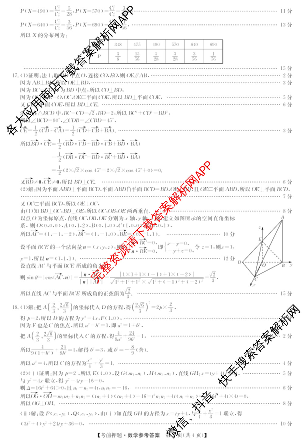 九师联盟2025届高三5月考前冲刺(一)（含地理(N)、政治、英语(无字母)等45份）数学答案