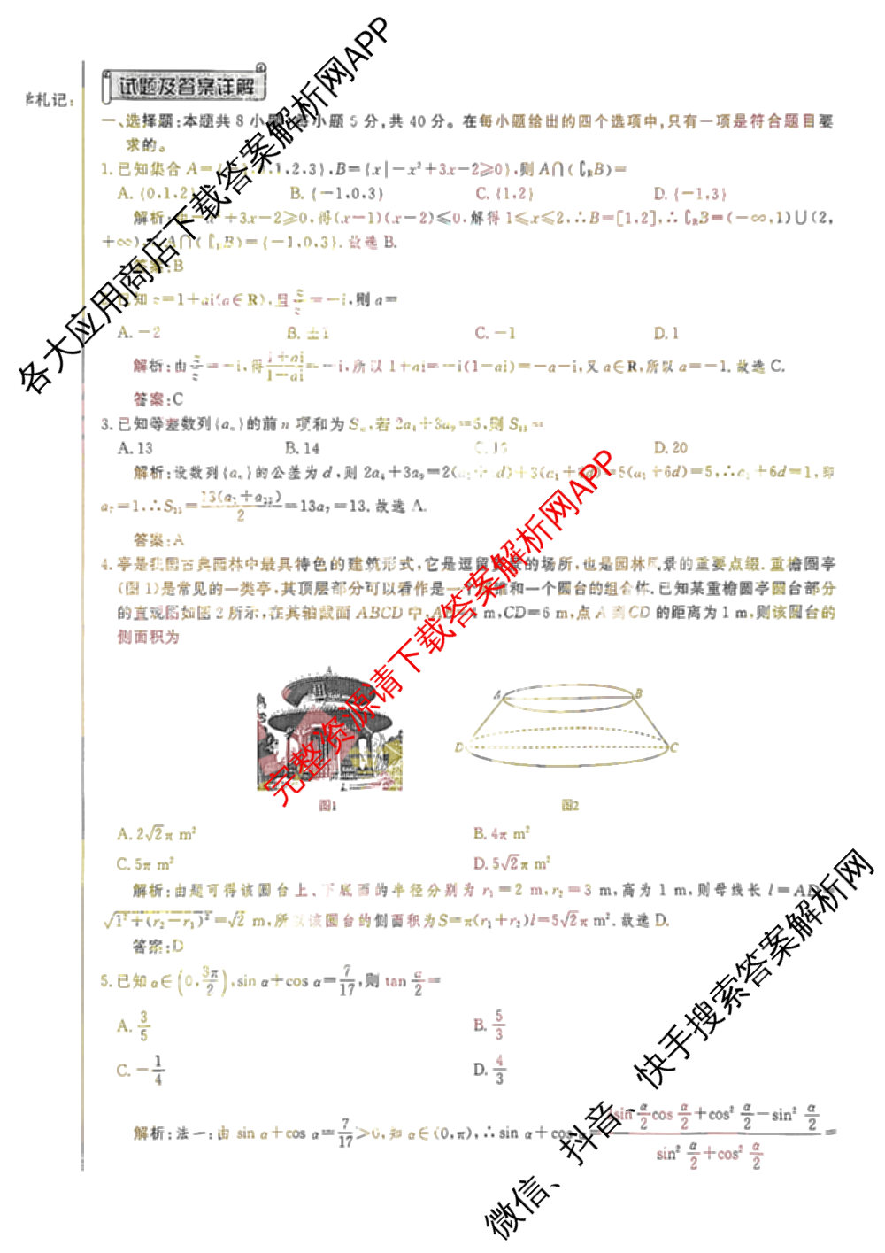 衡水金卷先享题摸底卷 2025-2026学年度高三一轮复摸底测试卷(一)1（14科全）数学答案