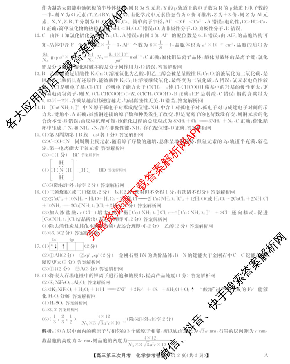 全国名校2026届高三月考滚动卷(三)3试卷及答案汇总: 含化学(A) 政治(C) 英语试卷解析化学答案