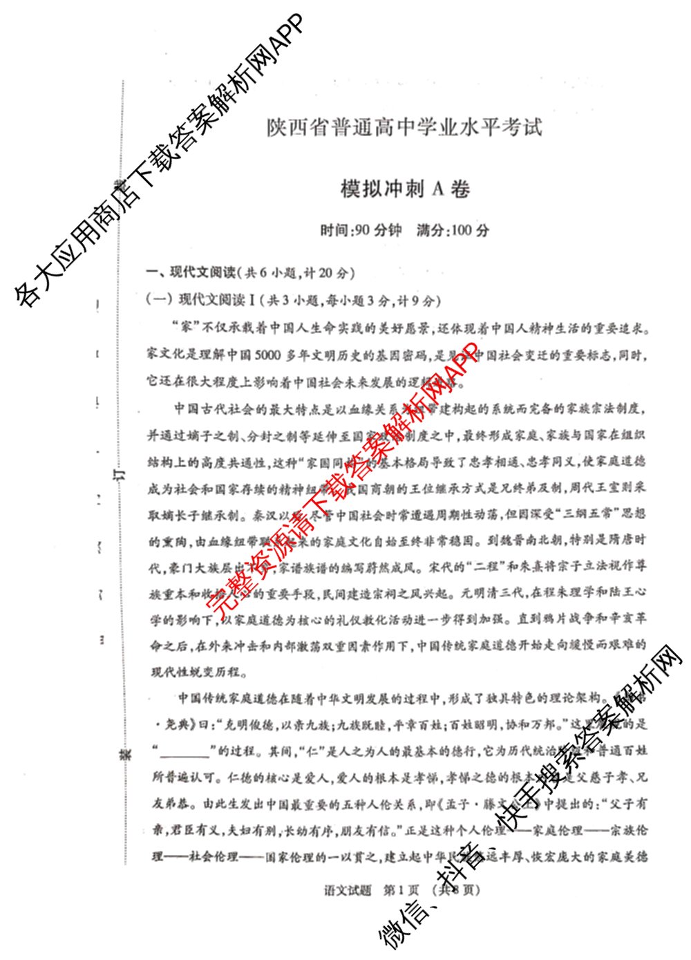 2026年陕西省普通高中学业水考试 模拟冲刺A卷试卷及答案汇总: 含物理 政治 生物试卷解析语文试题