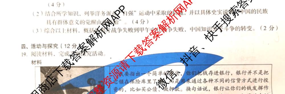 安徽省C20教育联盟2025年九年级第二次学业水检测试卷及答案汇总（含语文 历史 英语等）历史试题