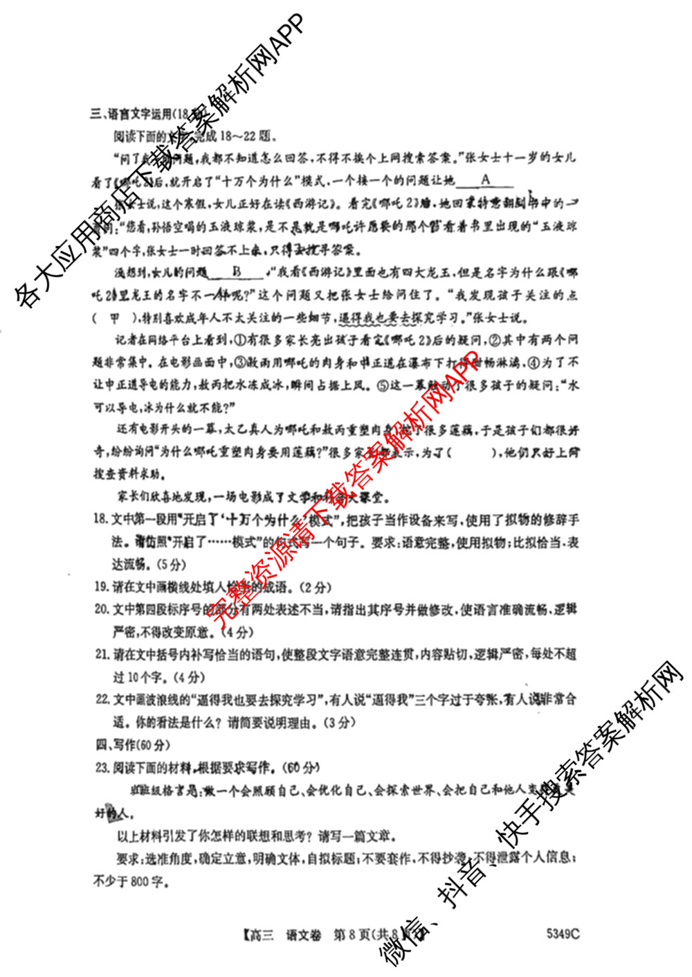2025届清远市普通高中毕业年级高三教学质量检测(二)试卷及答案汇总: 含生物、语文、地理试卷解析语文试题