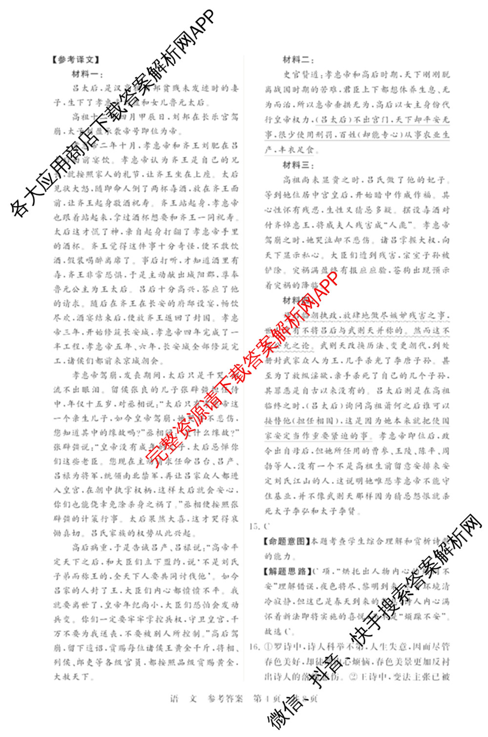 山西省2026届高三年级四月阶段练(SX)试卷及答案汇总(已更新生物(SX)、地理(HN)、政治(HN)等21份)语文答案
