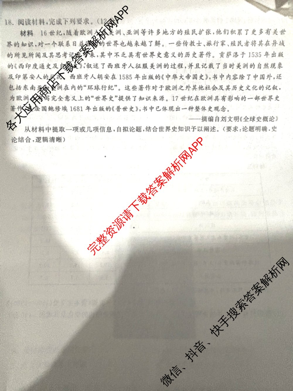 天舟高考衡中同卷2025年普通高等学校招生全国统一考试模拟信息卷(五)5试卷及答案汇总（36科全）历史试题