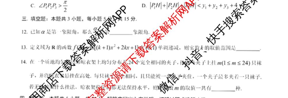 云南省腾冲市第八中学2026届高三开学考各科答案及试卷（含语文、地理、生物等9份）数学试题