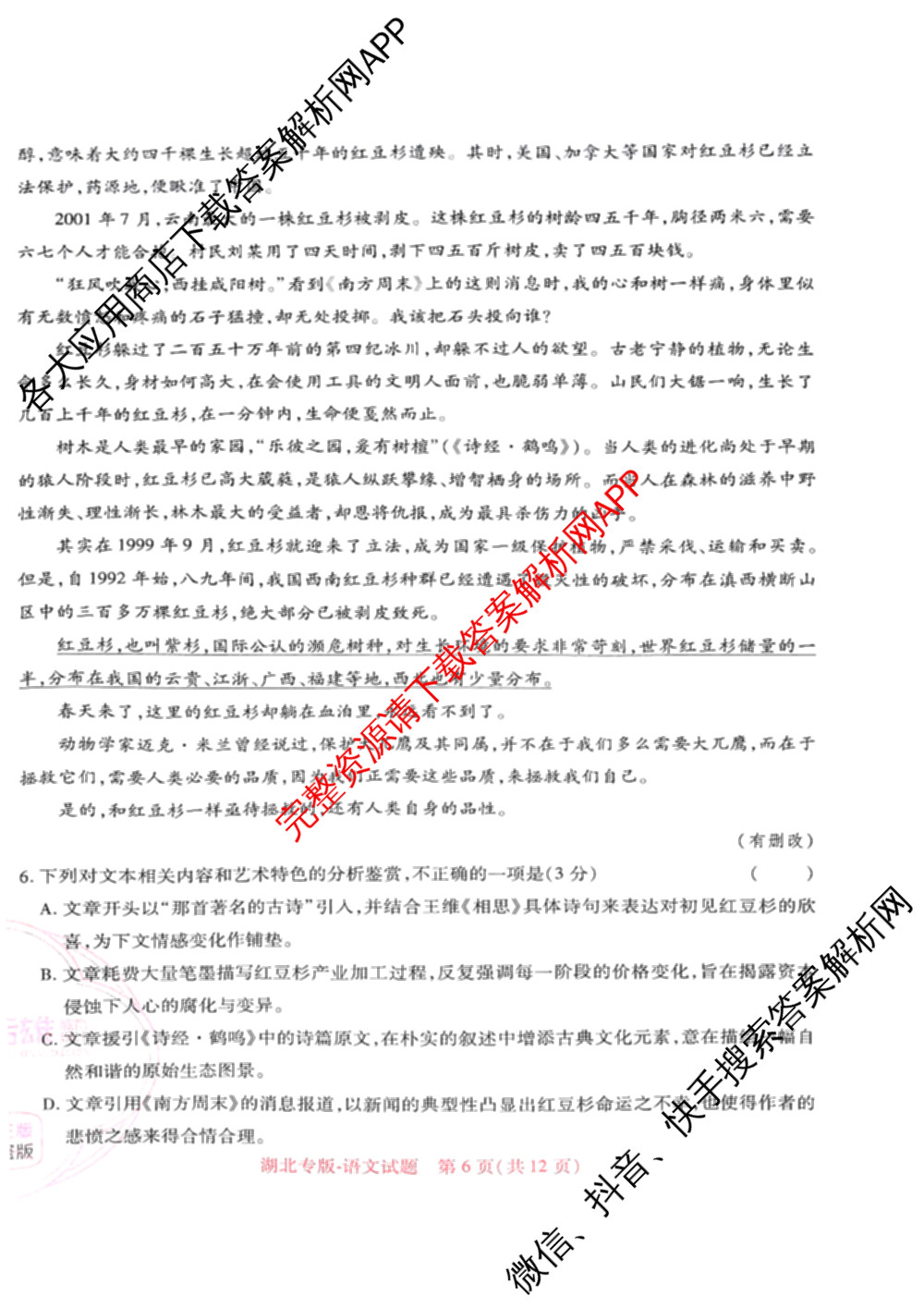 王后雄2024年普通高等学校招生全国统一考试预测卷各科答案及试卷（含语文(安徽专版)、政治(重庆专版)、历史(福建专版)等144份）语文试题
