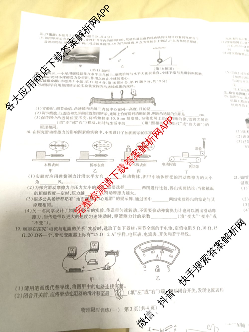 2026年河南省中招考试模拟限时训练(一)各科答案及试卷（含历史 物理 数学等）物理试题