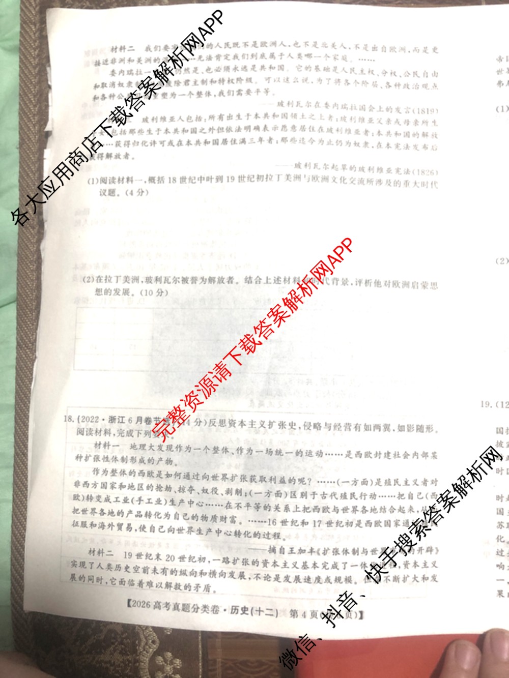 2026最新五年高考真题分类优化卷(十二)12试卷及答案汇总（含地理 英语 化学等9份）历史试题