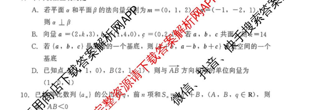 NT20名校联合体高二年级1月质检(2026.1): 含历史 语文 化学试卷解析数学试题