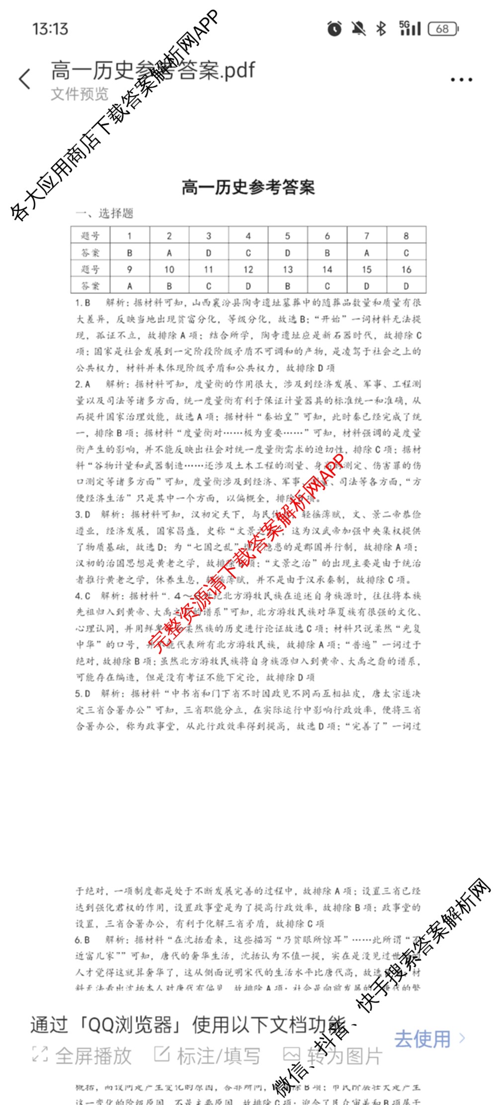 上饶市2024-2025学年度上学期期末教学质量测试(高一): 含物理 数学 化学试卷解析历史答案