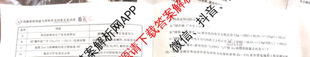 百师联盟2025-2026学年高三年级全真模拟测试卷各科答案及试卷（含地理 英语 物理(B)等）化学试题