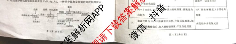 百师联盟2025-2026学年高三年级全真模拟测试卷各科答案及试卷（含地理 英语 物理(B)等）化学试题