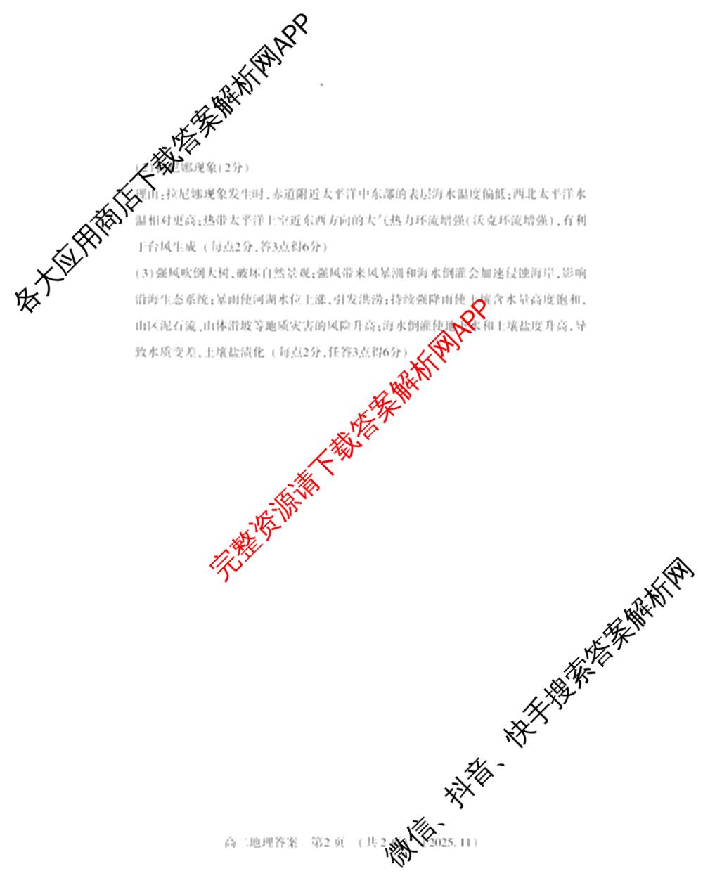 河南省洛阳市2025-2026学年第一学期期中考试高二(已更新物理 英语 语文等9份)地理答案