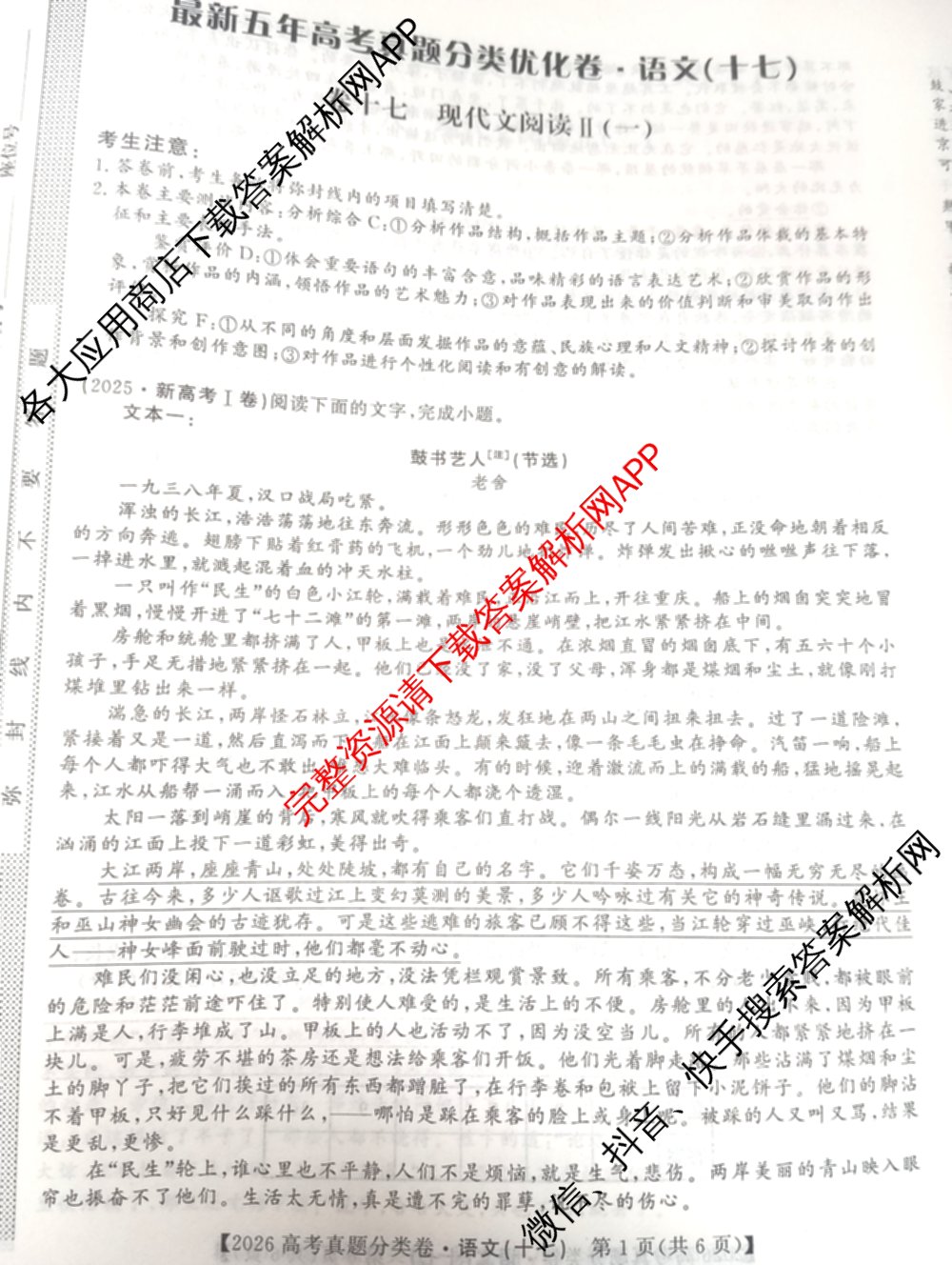 2026最新五年高考真题分类优化卷(十七)17(已更新历史、语文、数学等9份)语文试题