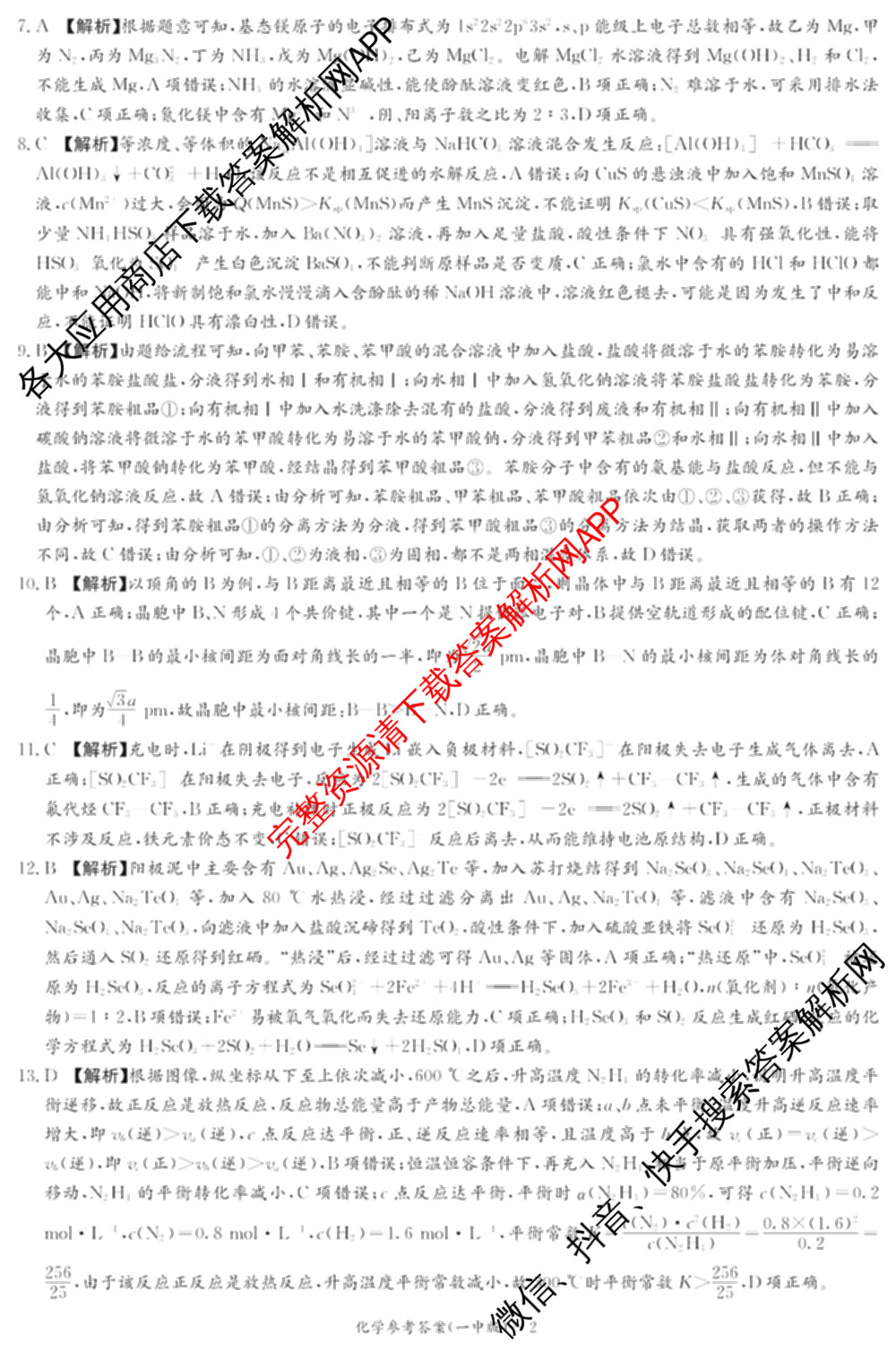 炎德英才大联考长沙市一中2026届高三月考试卷(二)2试卷及答案汇总（含政治 数学 生物等）化学答案