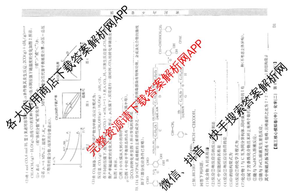 九师联盟2024~2025学年高三核心模拟卷(中)(二)2（含历史 地理(D4) 数学等29份）化学试题