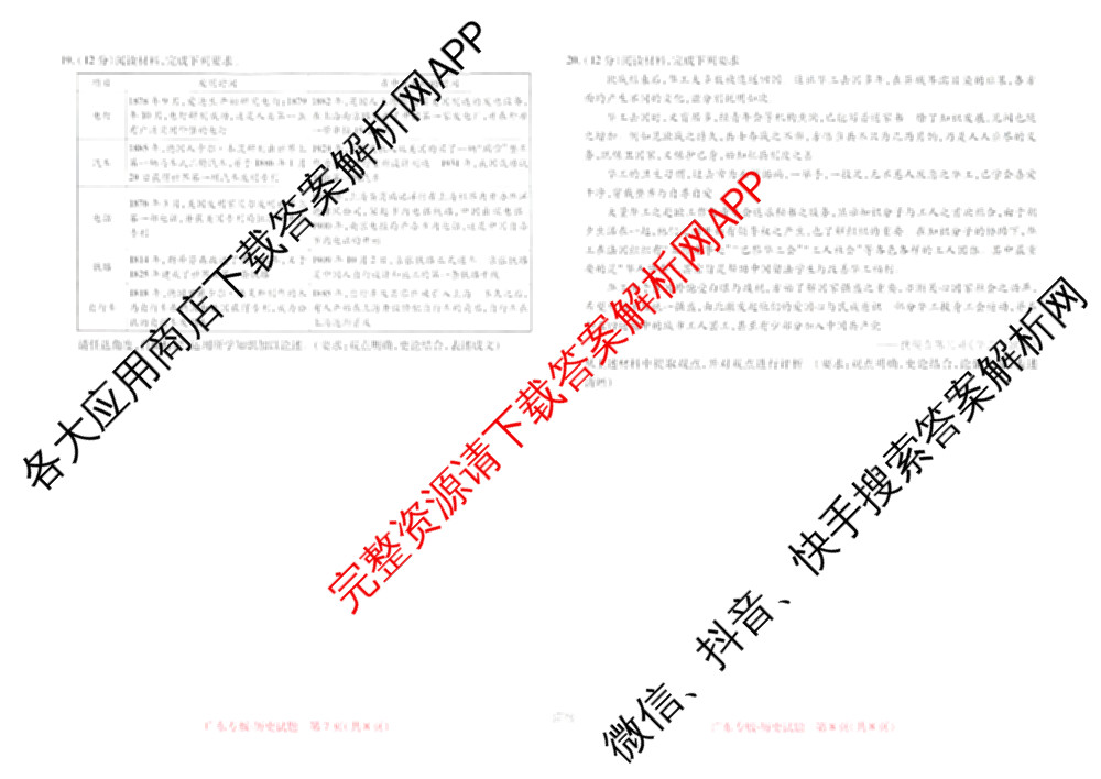 王后雄2024年普通高等学校招生全国统一考试预测卷各科答案及试卷（含语文(安徽专版)、政治(重庆专版)、历史(福建专版)等144份）历史试题