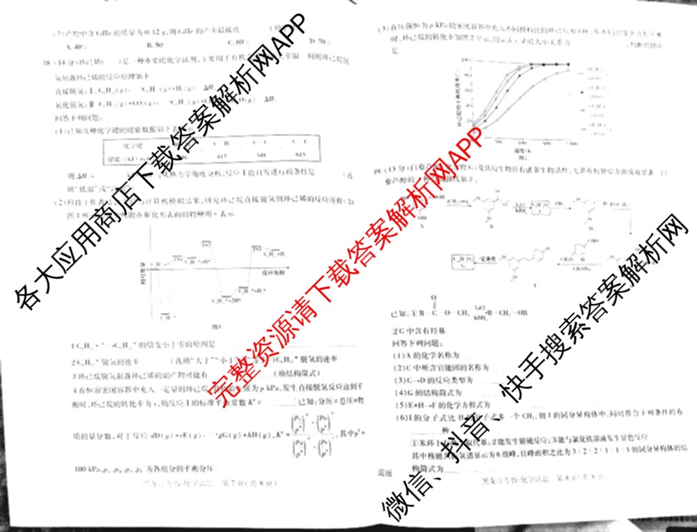 王后雄2024年普通高等学校招生全国统一考试预测卷各科答案及试卷（含语文(安徽专版)、政治(重庆专版)、历史(福建专版)等144份）化学试题