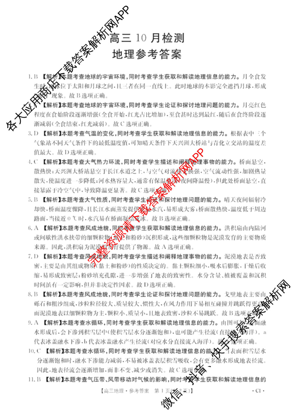 山东省2026届高三10月检测试卷及答案汇总（含历史(C2) 政治 历史(C1)等）地理答案