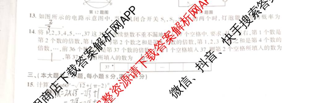 安徽省2026届九年级作业(二)各科答案及试卷（7科全）数学试题